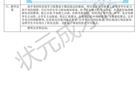 第3课时一个数除以小数（1）_1-6年级上册_数学5年级上册教学资源包_导学案新版_3小数除法