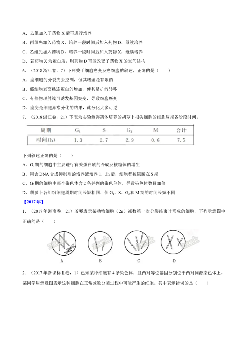 专题03细胞的生命历程-十年（2012-2021）高考生物真题分项汇编（全国通用）（原卷版）_高考真题分类汇编(2012-2022)生物_高考真题分项汇编(2012-2021)生物