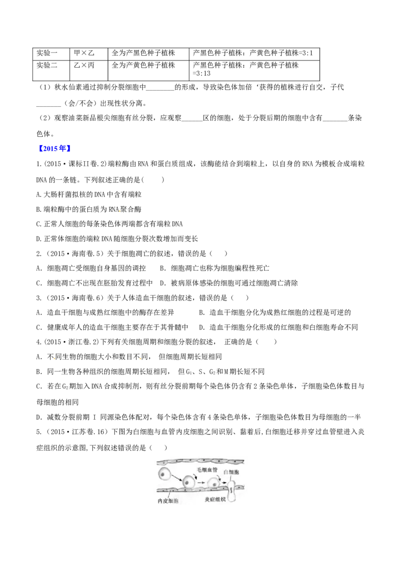 专题03细胞的生命历程-十年（2012-2021）高考生物真题分项汇编（全国通用）（原卷版）_高考真题分类汇编(2012-2022)生物_高考真题分项汇编(2012-2021)生物