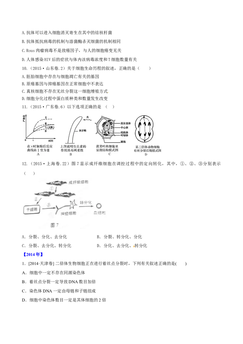 专题03细胞的生命历程-十年（2012-2021）高考生物真题分项汇编（全国通用）（原卷版）_高考真题分类汇编(2012-2022)生物_高考真题分项汇编(2012-2021)生物
