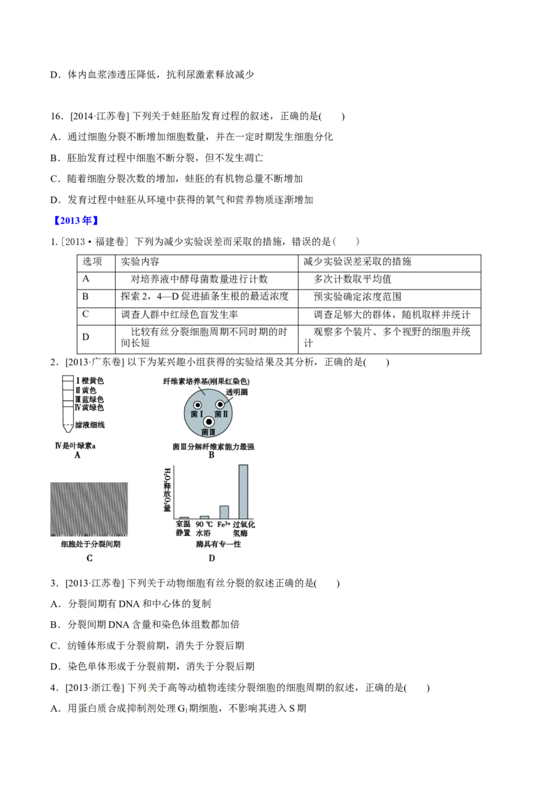 专题03细胞的生命历程-十年（2012-2021）高考生物真题分项汇编（全国通用）（原卷版）_高考真题分类汇编(2012-2022)生物_高考真题分项汇编(2012-2021)生物