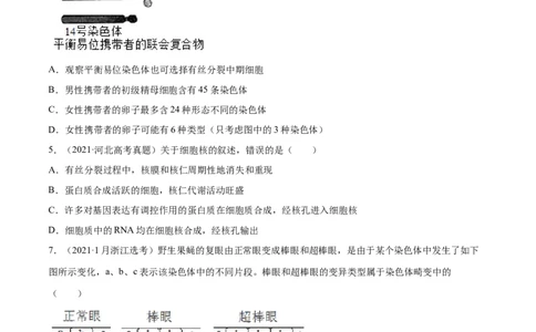 专题03细胞的生命历程-十年（2012-2021）高考生物真题分项汇编（全国通用）（原卷版）_高考真题分类汇编(2012-2022)生物_高考真题分项汇编(2012-2021)生物