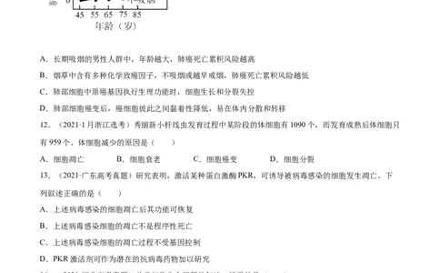 专题03细胞的生命历程-十年（2012-2021）高考生物真题分项汇编（全国通用）（原卷版）_高考真题分类汇编(2012-2022)生物_高考真题分项汇编(2012-2021)生物