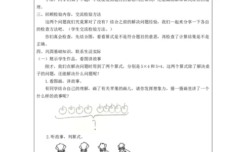 解决问题（第1课时）&mdash;教学设计_小学数学人教版单独教案（1-6上下册）_《智慧教育教案》1-6上下册（25秋）_1-6上册_2年级上册（教案）新插图_第4单元表内乘法（一）