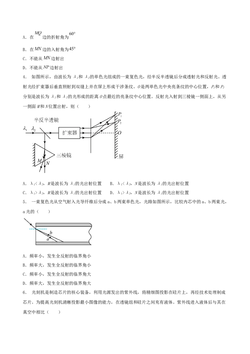 专题24光学2022-2023高考三轮精讲突破训练（全国通用）（原卷版）_通用版（老高考）复习资料_2023年复习资料_三轮复习_2023年高考物理三轮精讲突破训练全国通用