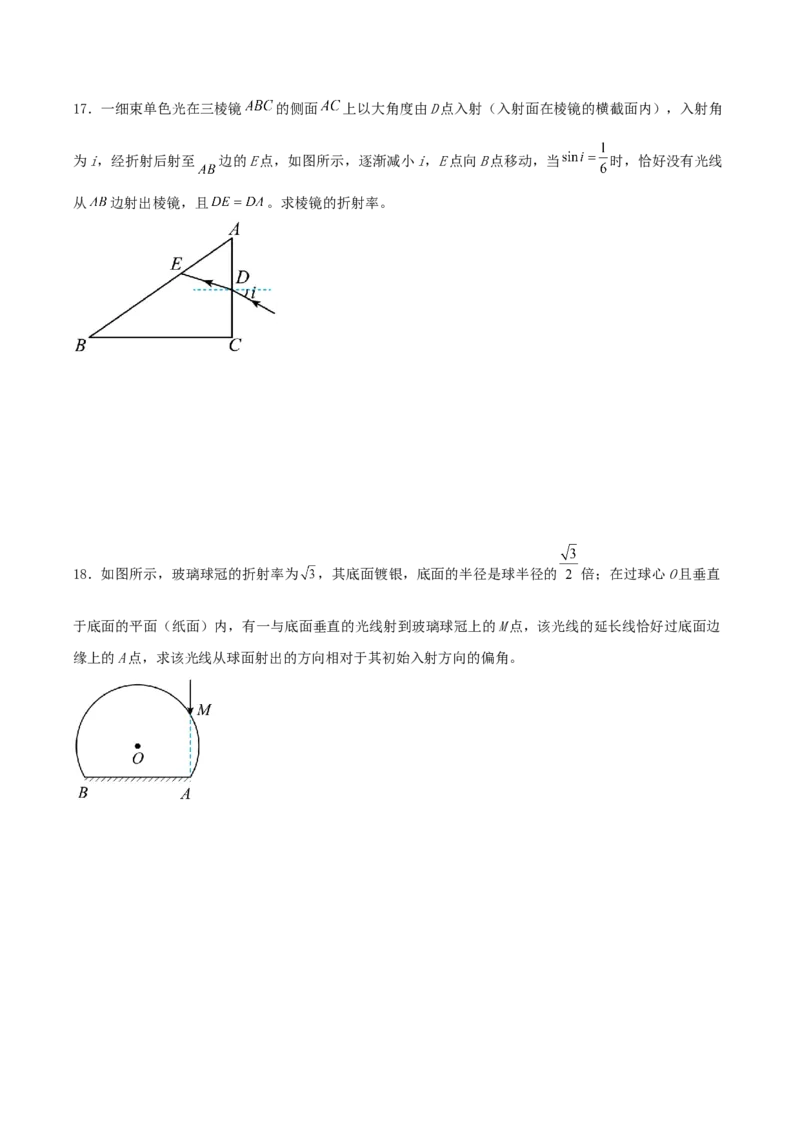 专题24光学2022-2023高考三轮精讲突破训练（全国通用）（原卷版）_通用版（老高考）复习资料_2023年复习资料_三轮复习_2023年高考物理三轮精讲突破训练全国通用