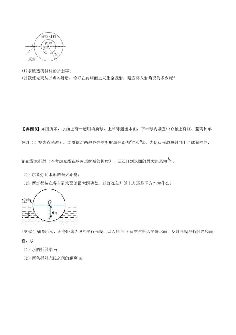 专题24光学2022-2023高考三轮精讲突破训练（全国通用）（原卷版）_通用版（老高考）复习资料_2023年复习资料_三轮复习_2023年高考物理三轮精讲突破训练全国通用