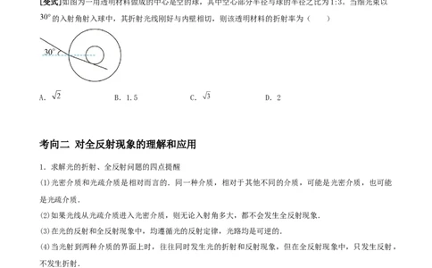 专题24光学2022-2023高考三轮精讲突破训练（全国通用）（原卷版）_通用版（老高考）复习资料_2023年复习资料_三轮复习_2023年高考物理三轮精讲突破训练全国通用