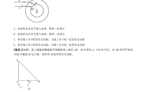 专题24光学2022-2023高考三轮精讲突破训练（全国通用）（原卷版）_通用版（老高考）复习资料_2023年复习资料_三轮复习_2023年高考物理三轮精讲突破训练全国通用