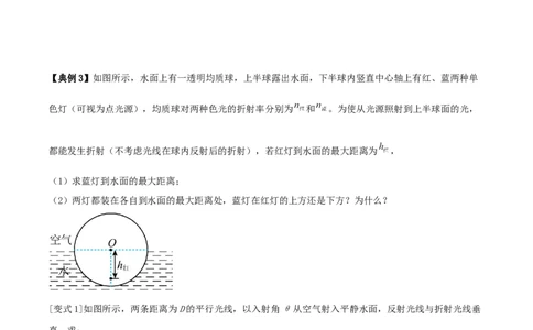 专题24光学2022-2023高考三轮精讲突破训练（全国通用）（原卷版）_通用版（老高考）复习资料_2023年复习资料_三轮复习_2023年高考物理三轮精讲突破训练全国通用