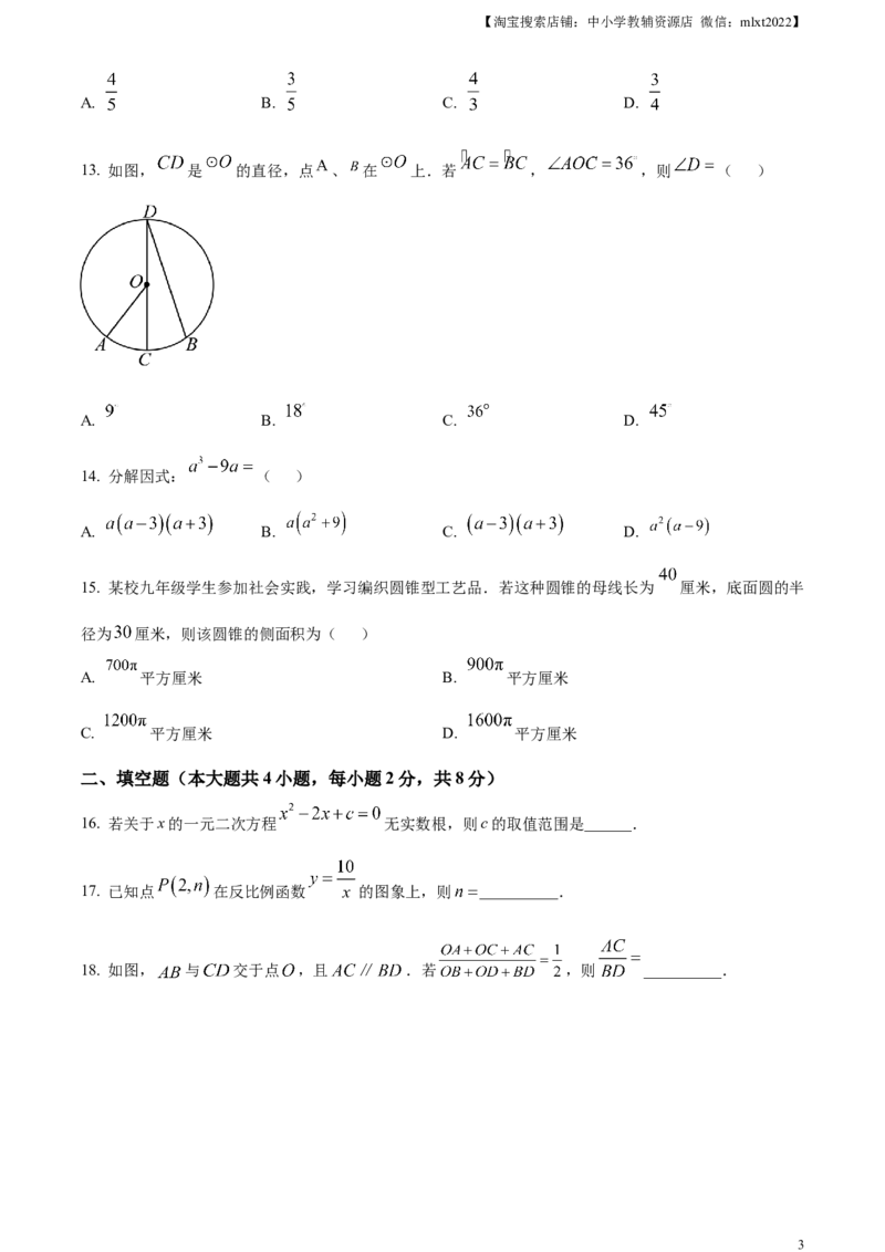 精品解析：2024年云南省中考数学试题（原卷版）_2.2015-2025年中考数学_2.数学中考真题2015-2024年_2024中考数学真题_精品解析：2024年云南省中考数学试题
