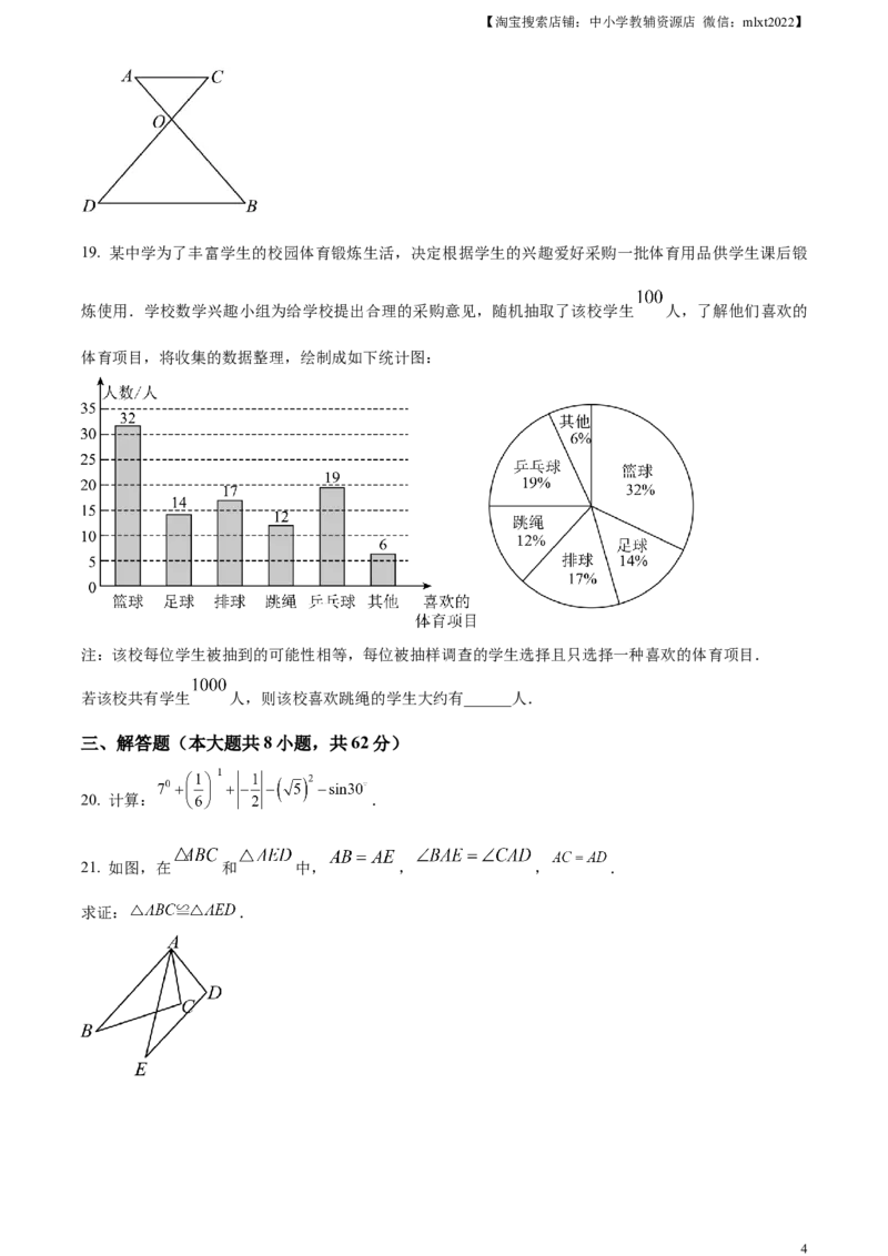精品解析：2024年云南省中考数学试题（原卷版）_2.2015-2025年中考数学_2.数学中考真题2015-2024年_2024中考数学真题_精品解析：2024年云南省中考数学试题