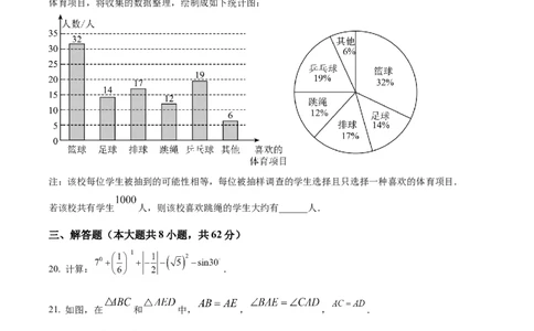 精品解析：2024年云南省中考数学试题（原卷版）_2.2015-2025年中考数学_2.数学中考真题2015-2024年_2024中考数学真题_精品解析：2024年云南省中考数学试题