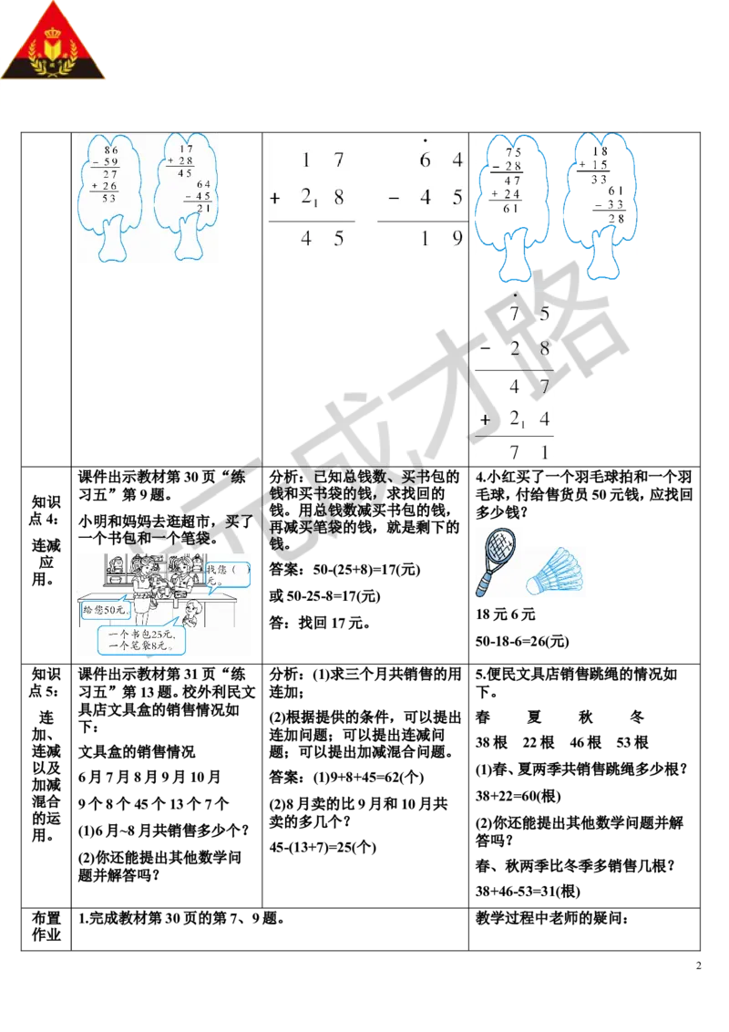 练习课（第1课时）_1-6年级上册_数学2年级上册教学资源包（新教材2025秋）_旧教材课件_导学案新版_2100以内的加法和减法（二）_3.连加、连减和加减混合