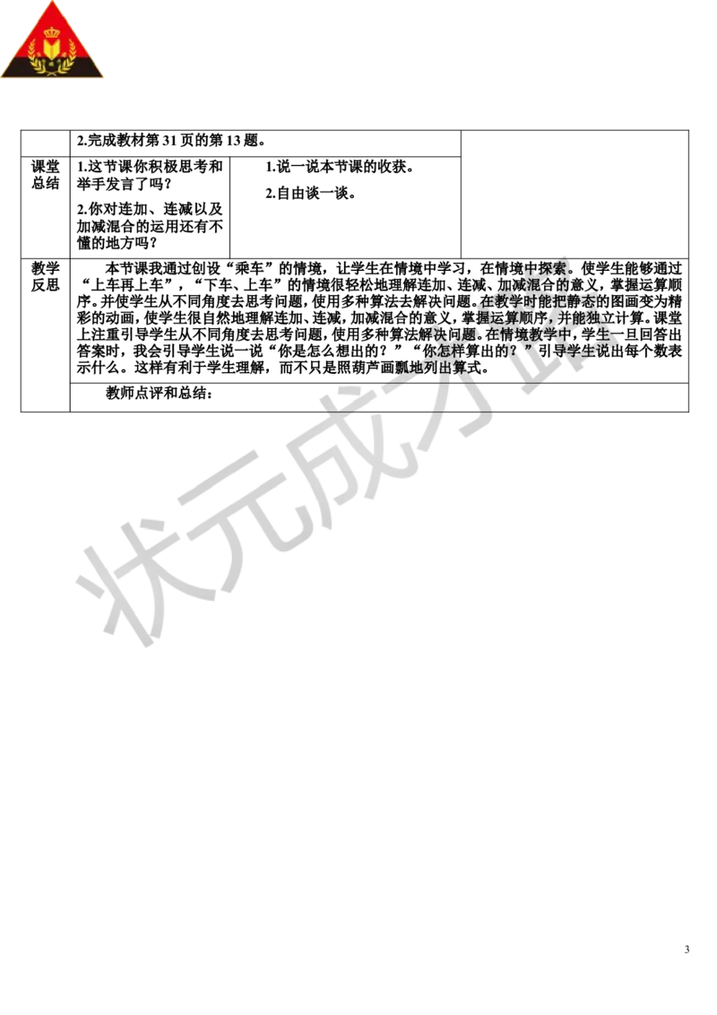 练习课（第1课时）_1-6年级上册_数学2年级上册教学资源包（新教材2025秋）_旧教材课件_导学案新版_2100以内的加法和减法（二）_3.连加、连减和加减混合