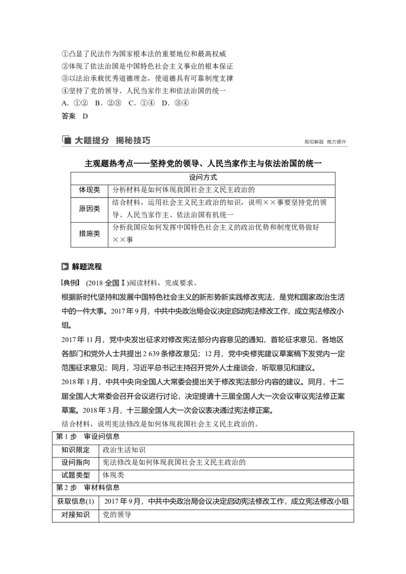 48第七单元发展社会主义民主政治第18课　民族区域自治制度和宗教工作基本方针_通用版（老高考）复习资料_2023年复习资料_一轮+二轮_政治高三一轮复习系列_181