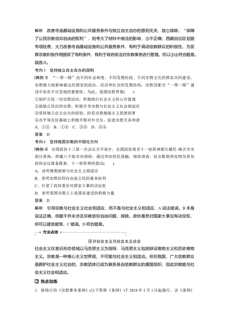 48第七单元发展社会主义民主政治第18课　民族区域自治制度和宗教工作基本方针_通用版（老高考）复习资料_2023年复习资料_一轮+二轮_政治高三一轮复习系列_181