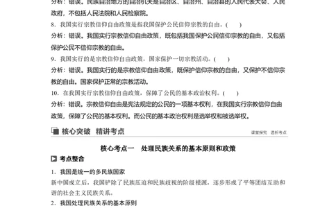 48第七单元发展社会主义民主政治第18课　民族区域自治制度和宗教工作基本方针_通用版（老高考）复习资料_2023年复习资料_一轮+二轮_政治高三一轮复习系列_181