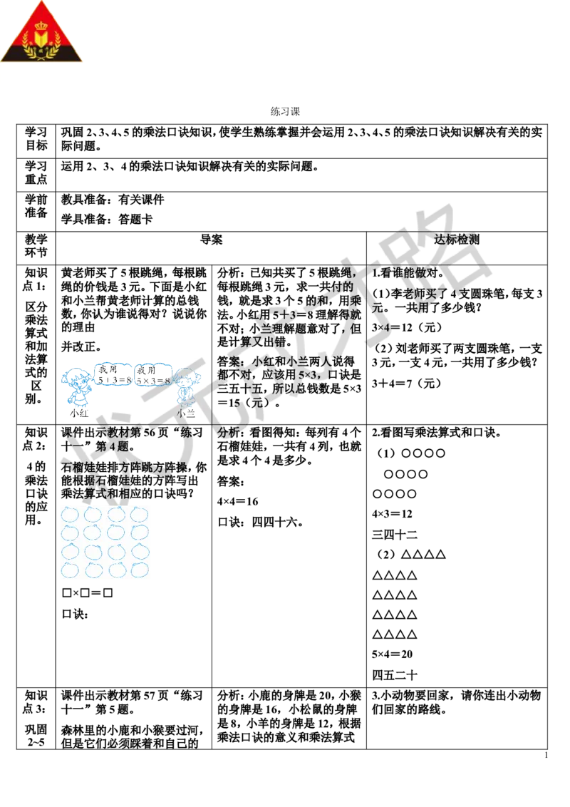 练习课（第2课时）_1-6年级上册_数学2年级上册教学资源包（新教材2025秋）_旧教材课件_导学案新版_4表内乘法（一）_2.2-6的乘法口诀