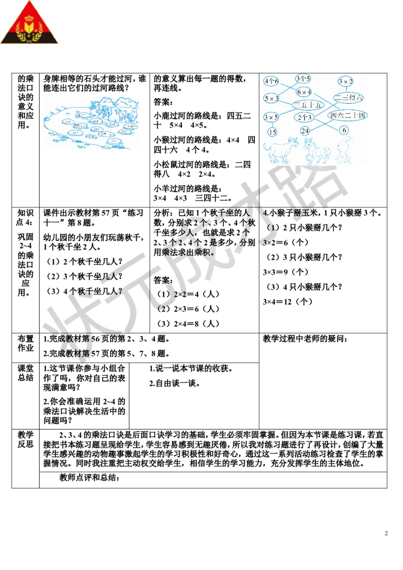 练习课（第2课时）_1-6年级上册_数学2年级上册教学资源包（新教材2025秋）_旧教材课件_导学案新版_4表内乘法（一）_2.2-6的乘法口诀