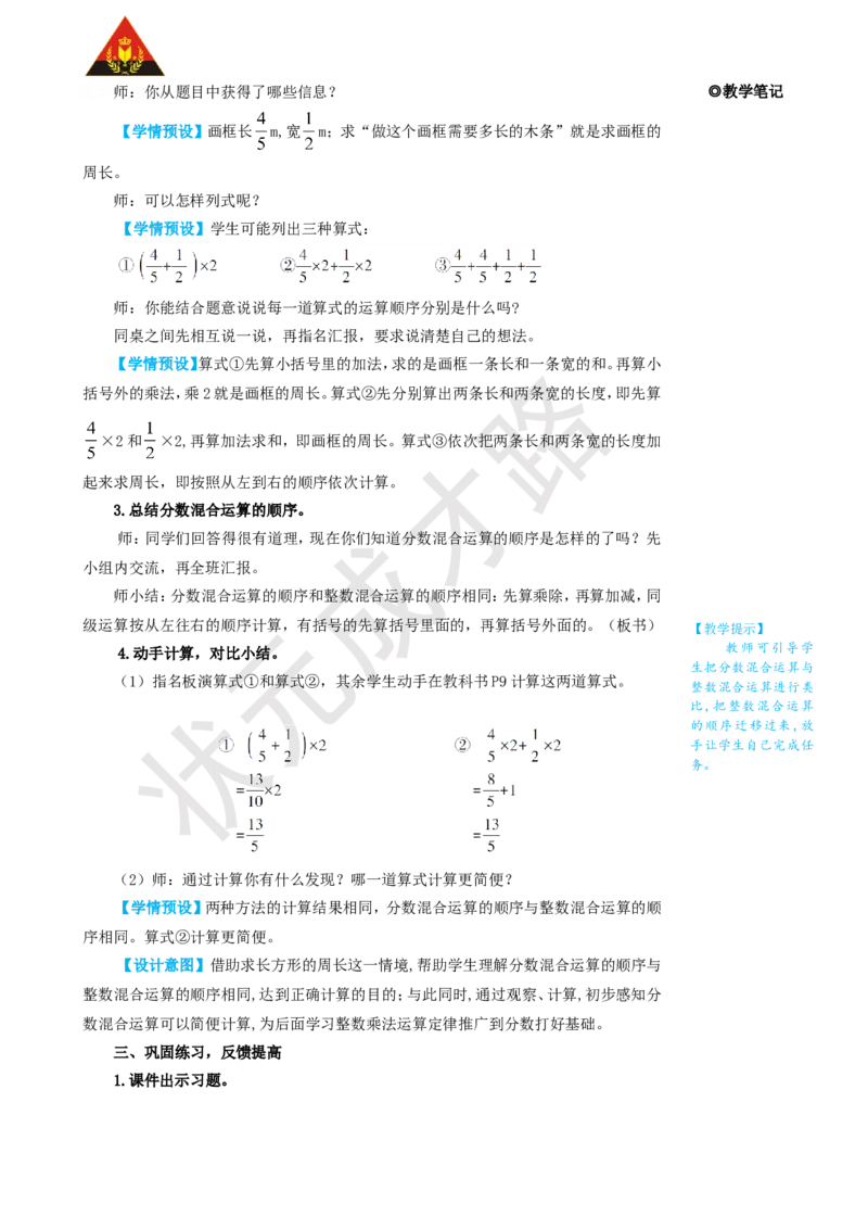 第6课时分数四则混合运算_1-6年级上册_数学6年级上册教学资源包_名师教学设计新版_1分数乘法