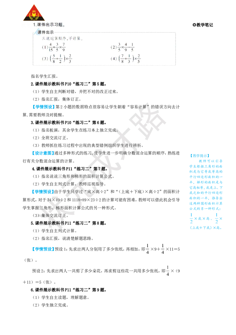 第6课时分数四则混合运算_1-6年级上册_数学6年级上册教学资源包_名师教学设计新版_1分数乘法