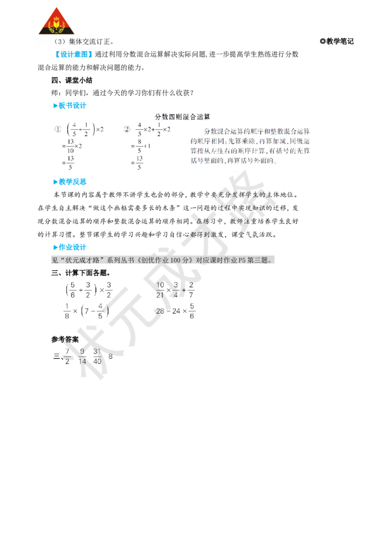 第6课时分数四则混合运算_1-6年级上册_数学6年级上册教学资源包_名师教学设计新版_1分数乘法