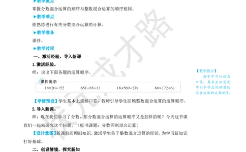 第6课时分数四则混合运算_1-6年级上册_数学6年级上册教学资源包_名师教学设计新版_1分数乘法