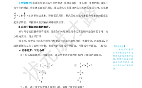 第6课时分数四则混合运算_1-6年级上册_数学6年级上册教学资源包_名师教学设计新版_1分数乘法