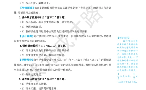 第6课时分数四则混合运算_1-6年级上册_数学6年级上册教学资源包_名师教学设计新版_1分数乘法