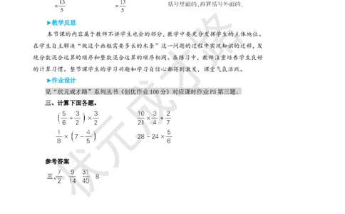 第6课时分数四则混合运算_1-6年级上册_数学6年级上册教学资源包_名师教学设计新版_1分数乘法