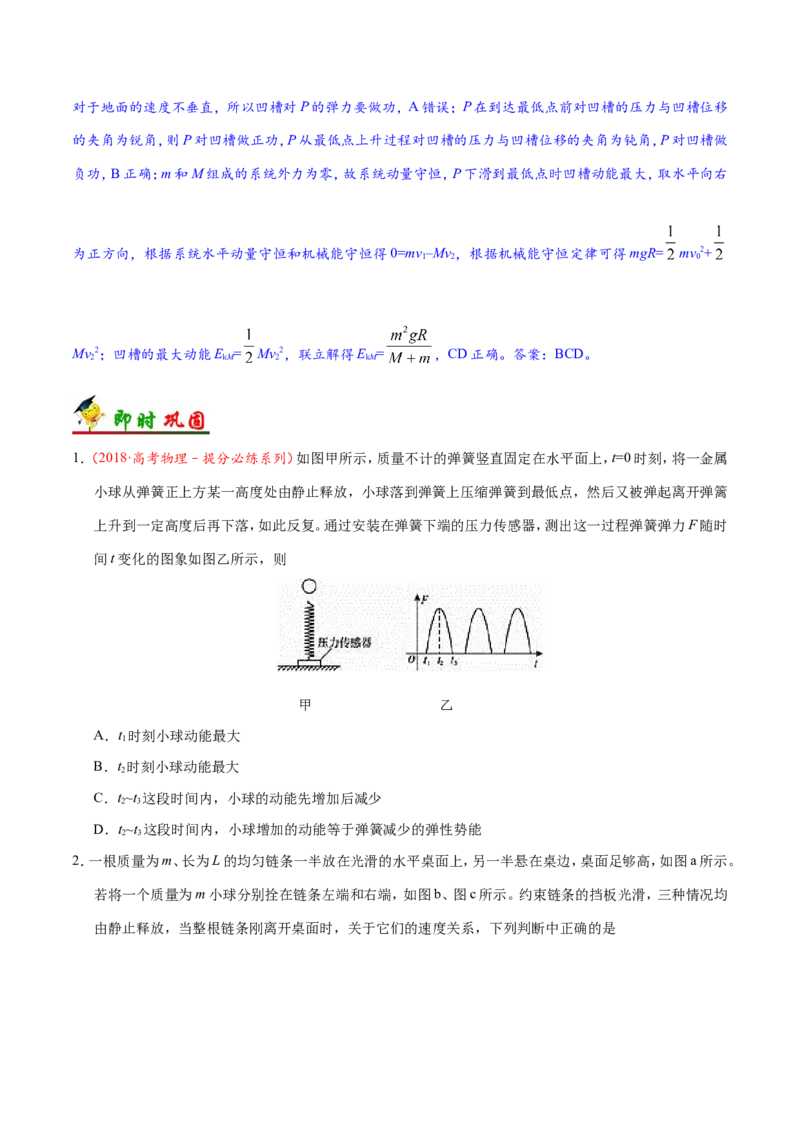 专题06机械能守恒定律-备战2019年高考物理之纠错笔记系列（原卷版）_新高考复习资料_2022年新高考复习资料_高考物理2022年一轮复习各版本_1.2022年高考物理一轮复习全国通用版