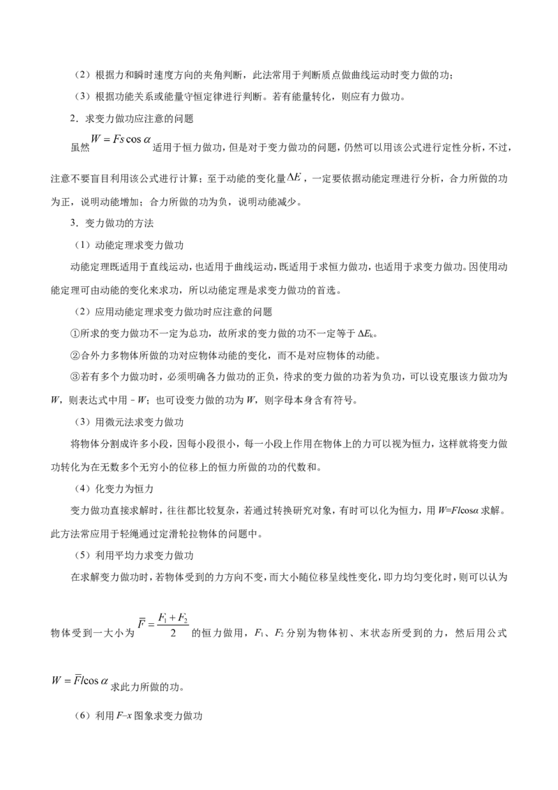 专题06机械能守恒定律-备战2019年高考物理之纠错笔记系列（原卷版）_新高考复习资料_2022年新高考复习资料_高考物理2022年一轮复习各版本_1.2022年高考物理一轮复习全国通用版