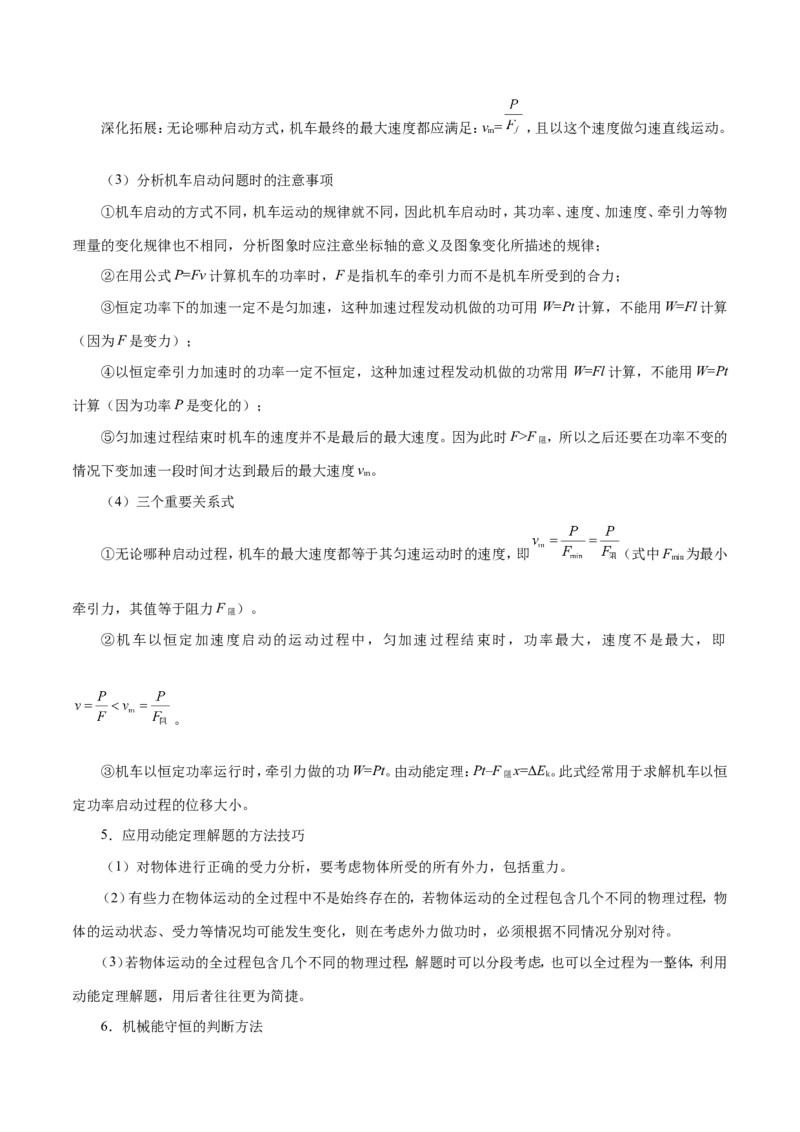 专题06机械能守恒定律-备战2019年高考物理之纠错笔记系列（原卷版）_新高考复习资料_2022年新高考复习资料_高考物理2022年一轮复习各版本_1.2022年高考物理一轮复习全国通用版