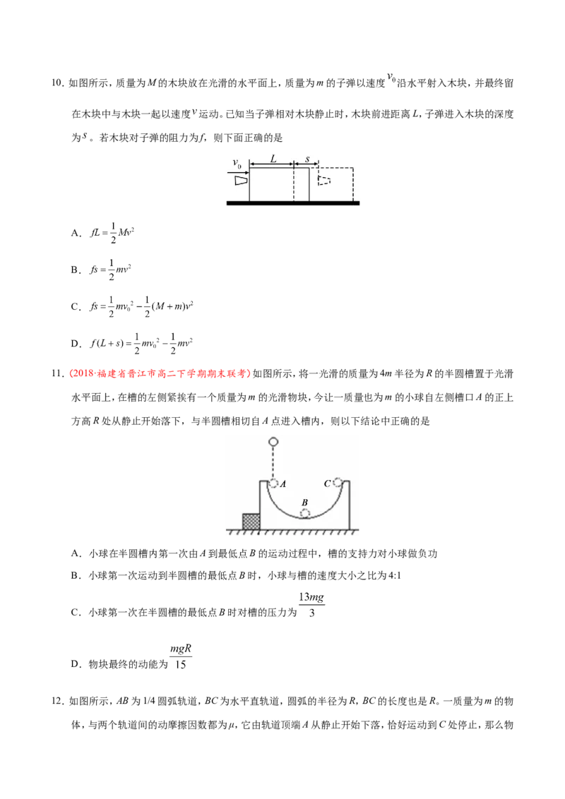 专题06机械能守恒定律-备战2019年高考物理之纠错笔记系列（原卷版）_新高考复习资料_2022年新高考复习资料_高考物理2022年一轮复习各版本_1.2022年高考物理一轮复习全国通用版