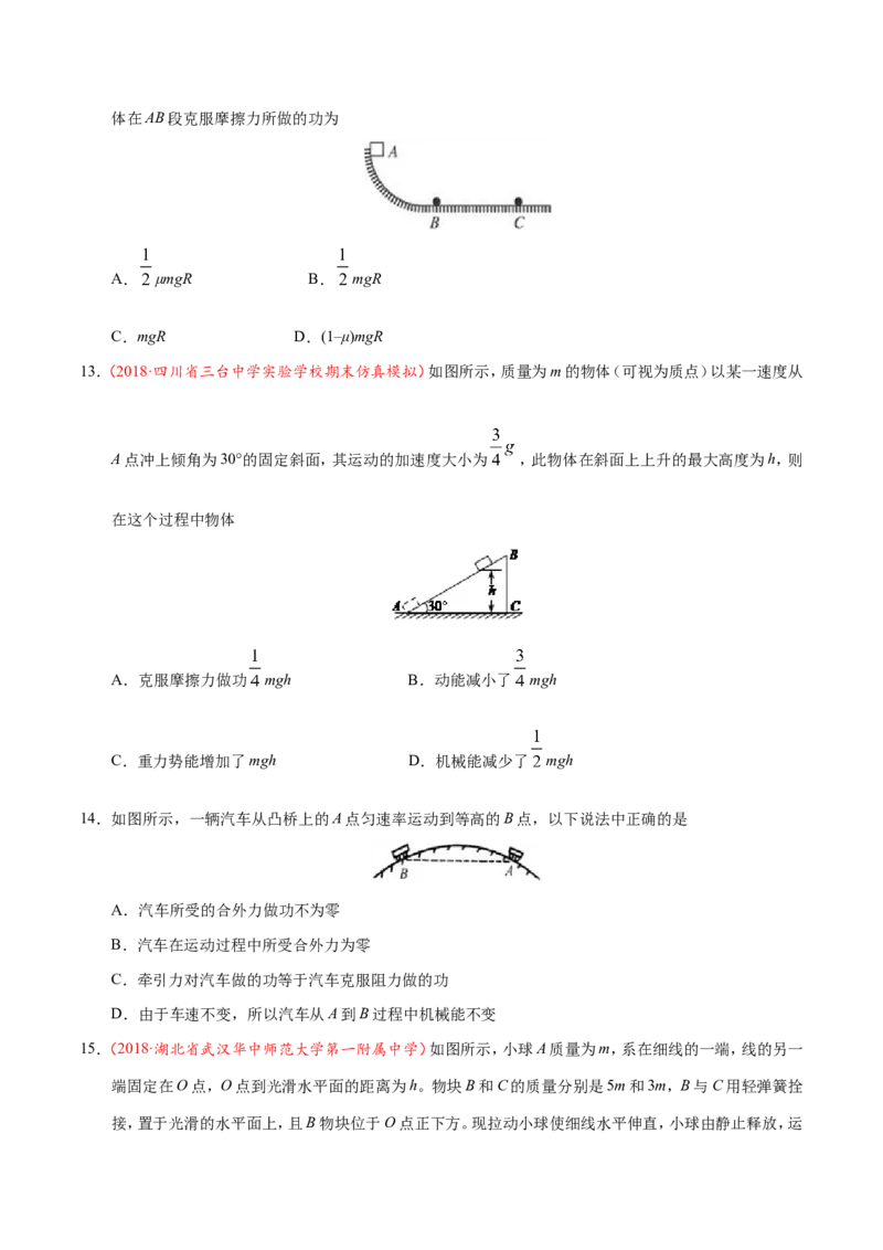 专题06机械能守恒定律-备战2019年高考物理之纠错笔记系列（原卷版）_新高考复习资料_2022年新高考复习资料_高考物理2022年一轮复习各版本_1.2022年高考物理一轮复习全国通用版
