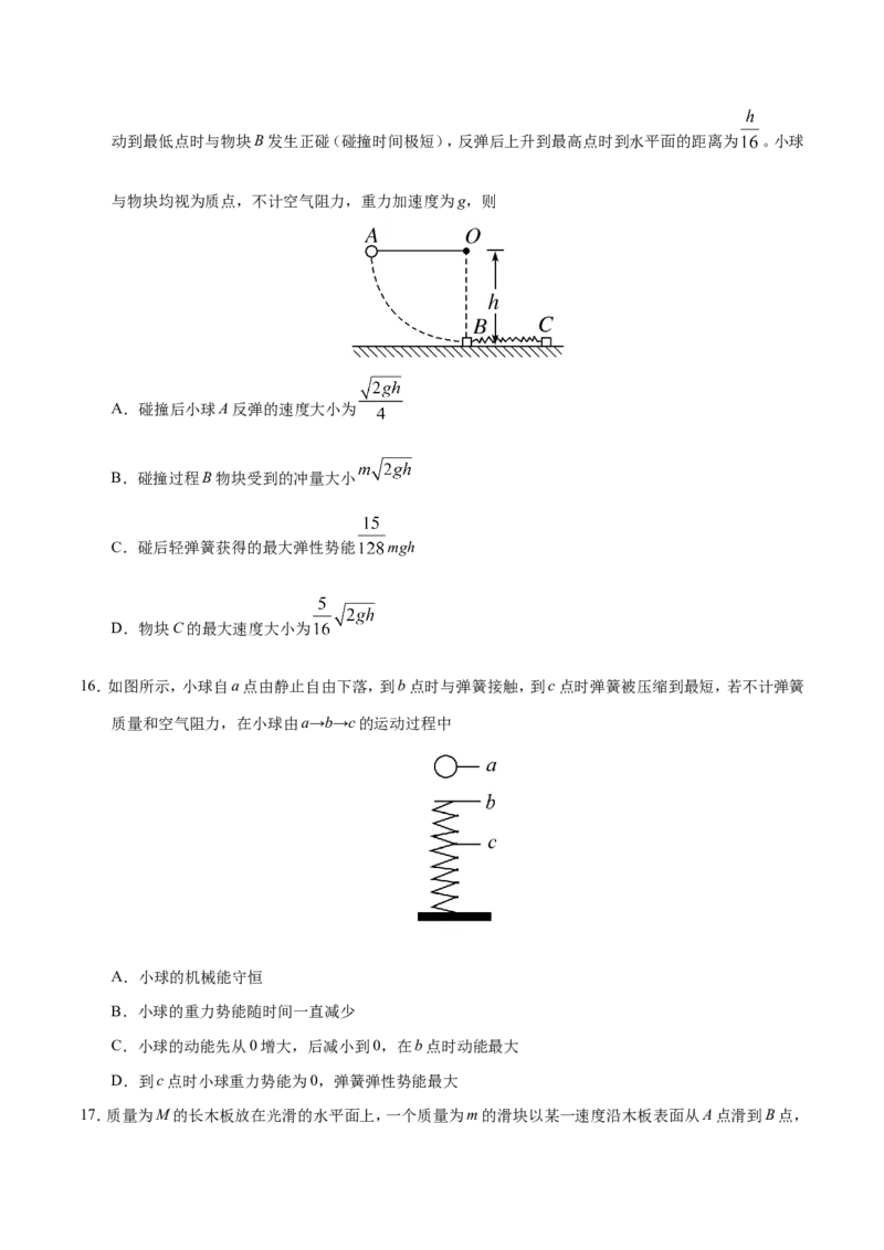 专题06机械能守恒定律-备战2019年高考物理之纠错笔记系列（原卷版）_新高考复习资料_2022年新高考复习资料_高考物理2022年一轮复习各版本_1.2022年高考物理一轮复习全国通用版