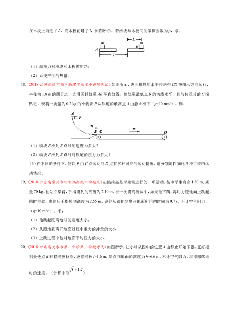 专题06机械能守恒定律-备战2019年高考物理之纠错笔记系列（原卷版）_新高考复习资料_2022年新高考复习资料_高考物理2022年一轮复习各版本_1.2022年高考物理一轮复习全国通用版