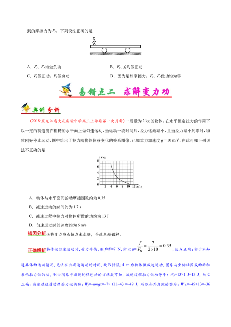 专题06机械能守恒定律-备战2019年高考物理之纠错笔记系列（原卷版）_新高考复习资料_2022年新高考复习资料_高考物理2022年一轮复习各版本_1.2022年高考物理一轮复习全国通用版