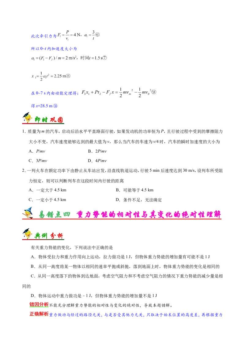 专题06机械能守恒定律-备战2019年高考物理之纠错笔记系列（原卷版）_新高考复习资料_2022年新高考复习资料_高考物理2022年一轮复习各版本_1.2022年高考物理一轮复习全国通用版