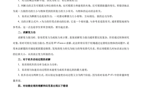 专题06机械能守恒定律-备战2019年高考物理之纠错笔记系列（原卷版）_新高考复习资料_2022年新高考复习资料_高考物理2022年一轮复习各版本_1.2022年高考物理一轮复习全国通用版
