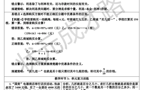 单元核心知识归纳与易错警示（导学案）_1-6年级下册_R6数下新插图版_R6数下教案+学案_导学案_第2单元百分数（二）