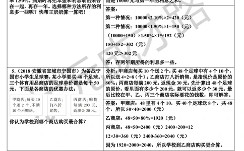 单元核心知识归纳与易错警示（导学案）_1-6年级下册_R6数下新插图版_R6数下教案+学案_导学案_第2单元百分数（二）