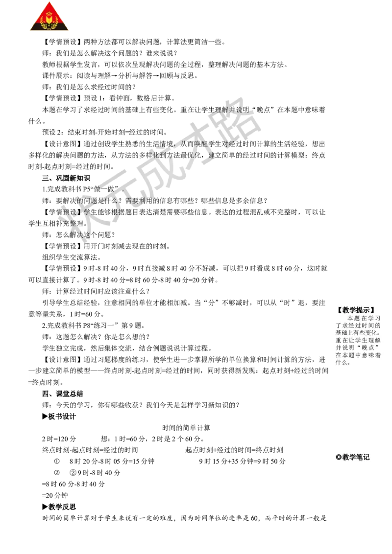 第2课时时间的简单计算_1-6年级上册_数学3年级上册教学资源包（新教材2025秋）_旧教材课件_名师教学设计新版_1时、分、秒