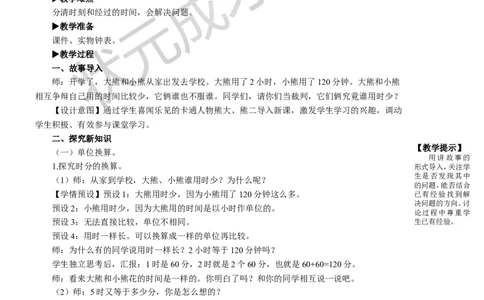 第2课时时间的简单计算_1-6年级上册_数学3年级上册教学资源包（新教材2025秋）_旧教材课件_名师教学设计新版_1时、分、秒
