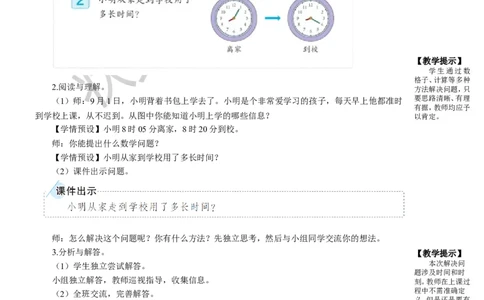 第2课时时间的简单计算_1-6年级上册_数学3年级上册教学资源包（新教材2025秋）_旧教材课件_名师教学设计新版_1时、分、秒