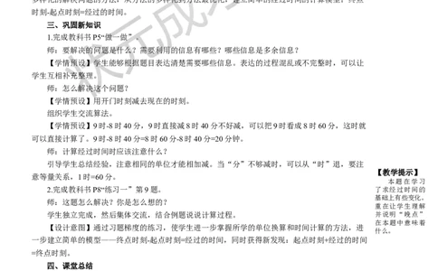 第2课时时间的简单计算_1-6年级上册_数学3年级上册教学资源包（新教材2025秋）_旧教材课件_名师教学设计新版_1时、分、秒