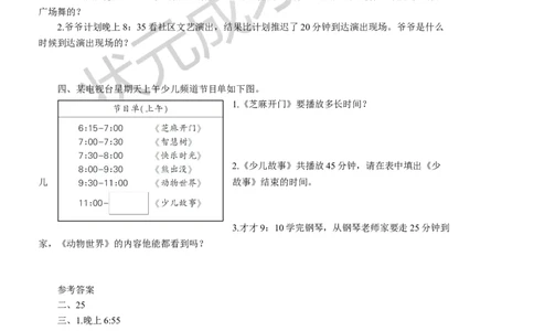 第2课时时间的简单计算_1-6年级上册_数学3年级上册教学资源包（新教材2025秋）_旧教材课件_名师教学设计新版_1时、分、秒