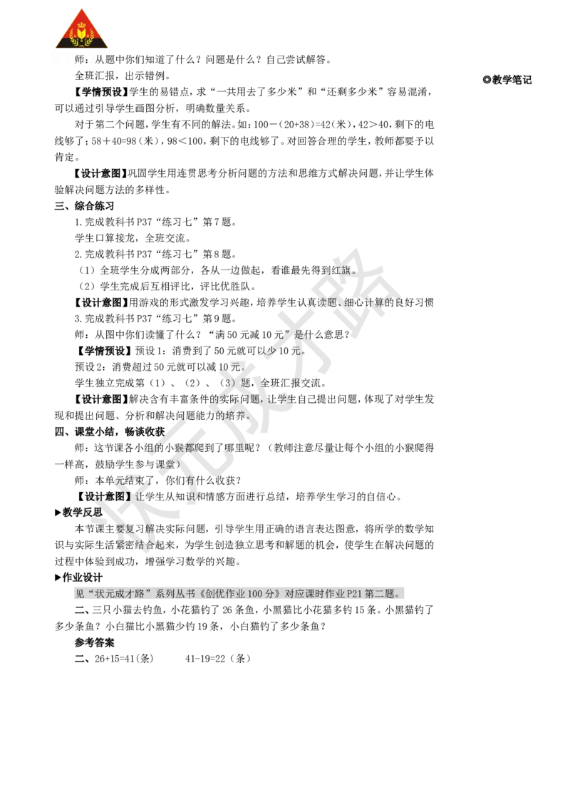 整理和复习（2）_1-6年级上册_数学2年级上册教学资源包（新教材2025秋）_旧教材课件_名师教学设计新版_2100以内的加法和减法（二）