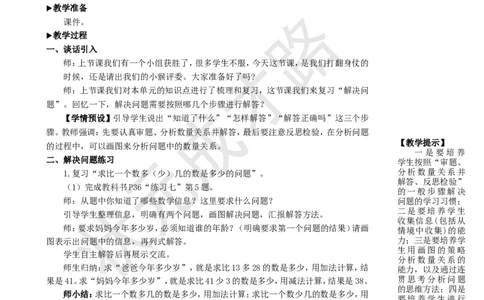 整理和复习（2）_1-6年级上册_数学2年级上册教学资源包（新教材2025秋）_旧教材课件_名师教学设计新版_2100以内的加法和减法（二）
